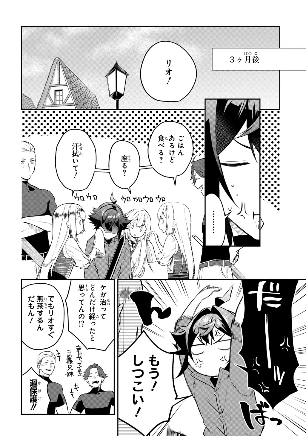 Mikiri kara Hajimeru Garyuu Kenjutsu - Chapter 16 - Page 8